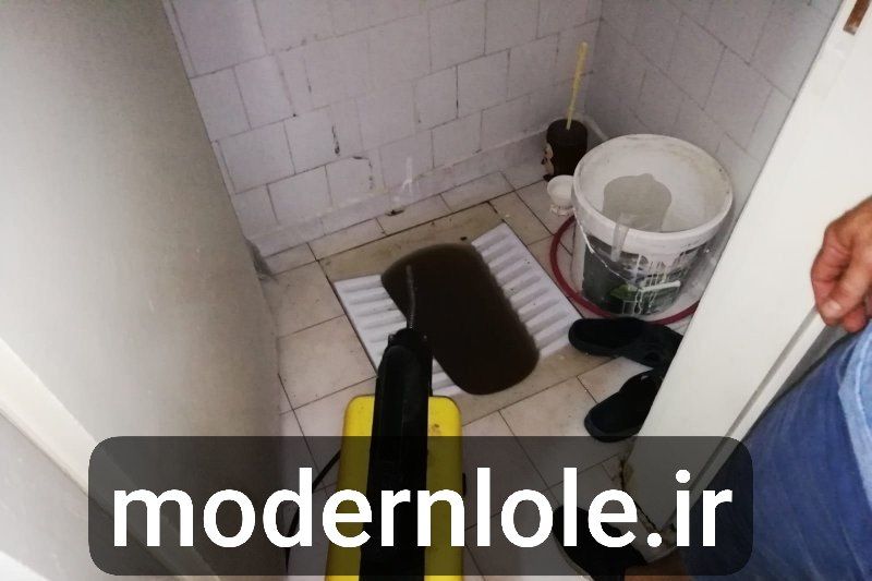 رفع هرگونه مشکل گرفتگی در درکه